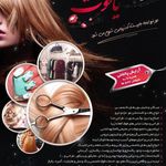 سالن زیبایی یاقوت