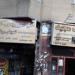 تعویض روغن پارس