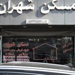 مسکن شهران
