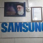 نمایندگی سامسونگ و ال جی در اهواز