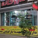 داروخانه