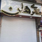 گالری هلن
