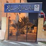 اداره ثبت احوال