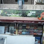 سوپر سهیل