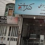 فروشگاه چوب ماهان
