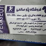 لوازم یدکی خودرو پژو پراید سمند 206