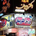 برق رسان الکترو پیمان