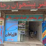 دفتر پیشخوان خدمات دولت