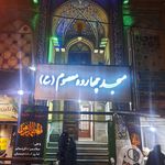 مسجد حضرت علی ابن ابیطالب