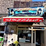 دیزی سرای ناصرخان