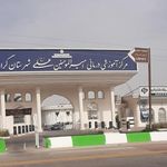 بیمارستان امیرالمومنین علی (ع)