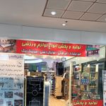 فروشگاه بیلیارد ایرهاکی زارع