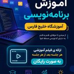آموزشگاه فنی خلیج فارس