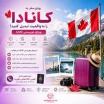 آژانس مسافرتی نقش لوتوس پارسیان (ویزا )
