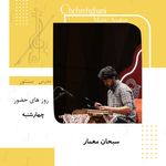آموزشگاه موسیقی چهره قانی