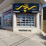 لوازم قنادی و تولد سپهر