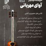 آموزشگاه موسیقی آوای مهربانی