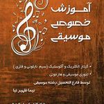 آموزش موسیقی ظهیر نیا
