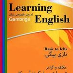 تدریس زبان انگلیسی بیگی