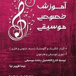 آموزش موسیقی ظهیر نیا