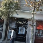 پیرایش رویال