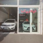 اتو گالری آتا