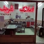 املاک شریف