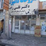 داروخانه دامپزشکی قلی‌زاده