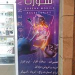 موبایل تلگرام