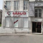 داروخانه دکتر شیرودی