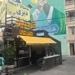 کافه رستوران هرما (ایرانی / فرنگی)