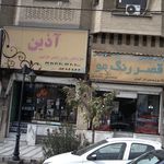 آذین