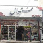 فروشگاه لوازم آرایش فستیوال معمارنیا