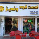 فست فود وندیز