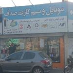 دکتر موبایل