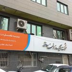 نمایندگی بیمه آتیه سازان حافظ