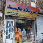 فروشگاه مرادپور