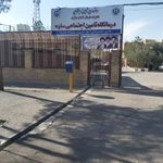 درمانگاه تامین اجتماعی