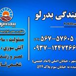 بیمه ایران نمایندگی کلوانی