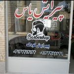 پیرایش یاس