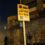 ایستگاه اتوبوس مجلسی غربی 5