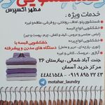 خشکشویی و سفید شویی نیک پرس