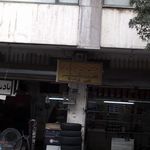 اتو سرویس مهینی