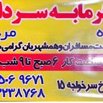 گرمابه سردار