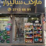 سوپرمارکت