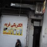 الکتریکی فرید