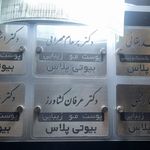 کلینیک لاغری مریم