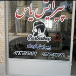 پیرایش یاس