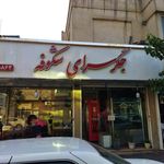 تعمیرگاه و لوازم موتورسیکلت مقدم