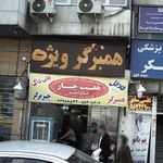 هفت چنار
